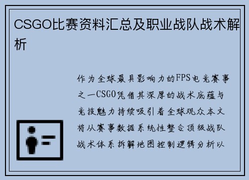 CSGO比赛资料汇总及职业战队战术解析