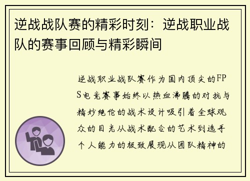 逆战战队赛的精彩时刻：逆战职业战队的赛事回顾与精彩瞬间
